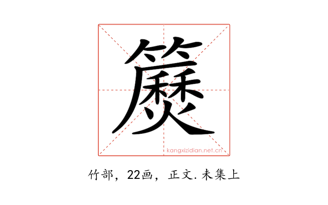 𥷅