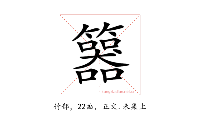 𥷇