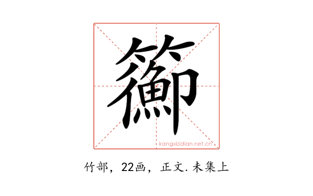 𥷉