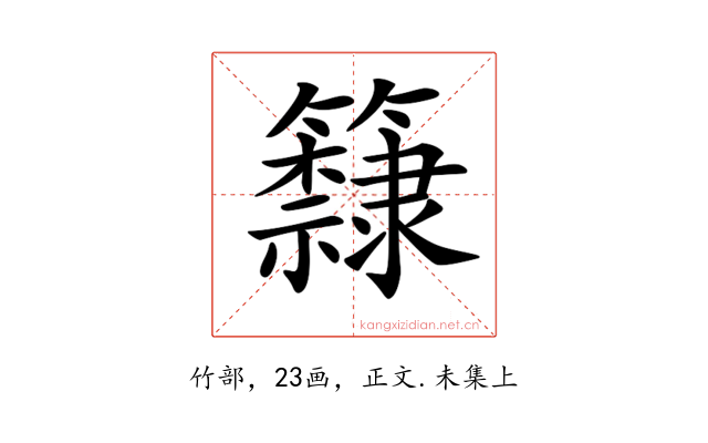 𥷗