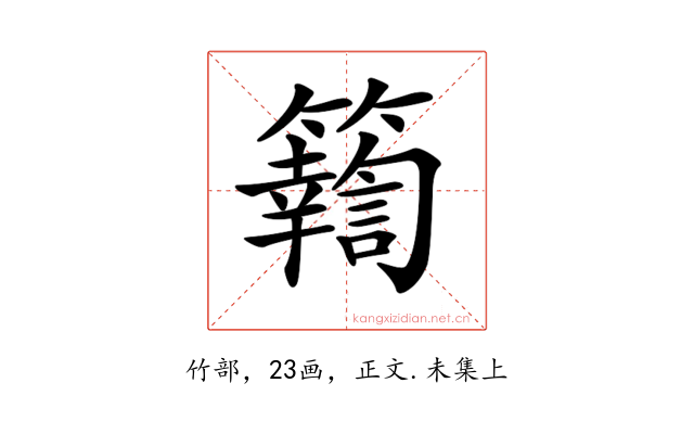 𥷚