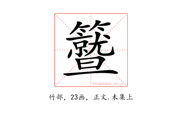 𥷛
