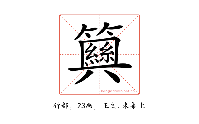 𥷞