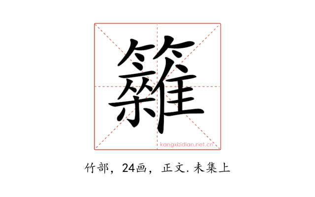 𥷩