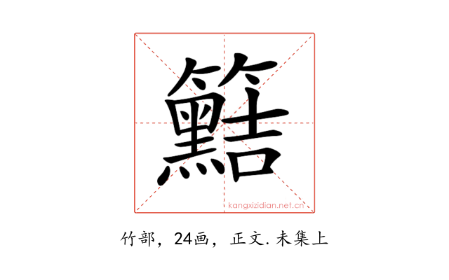 𥷫