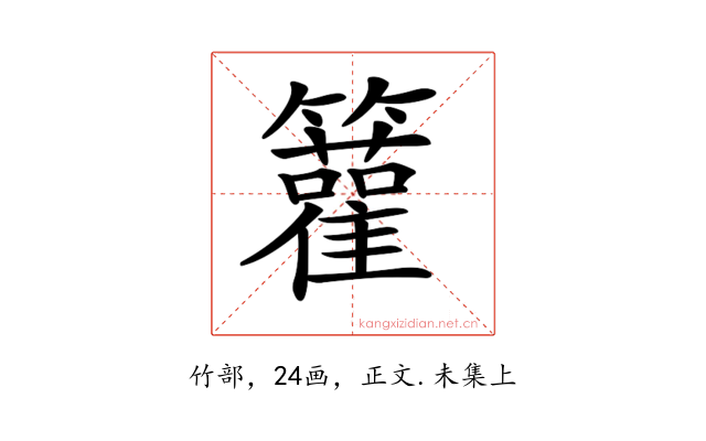 𥷬