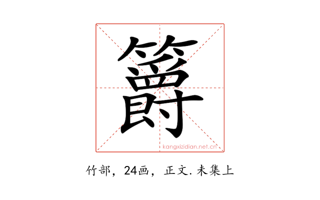𥷮