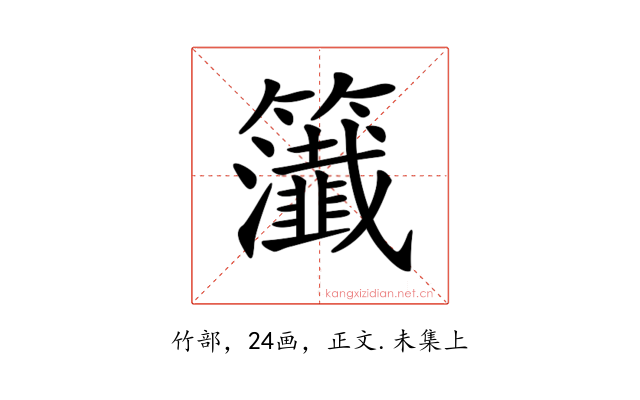 𥷰