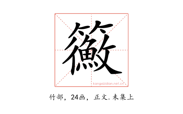 𥷲