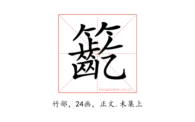 𥷳