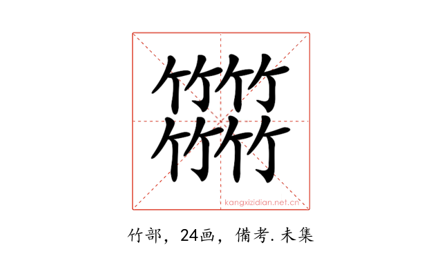 𥷹