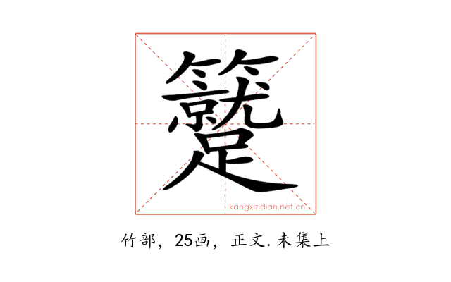 𥷼