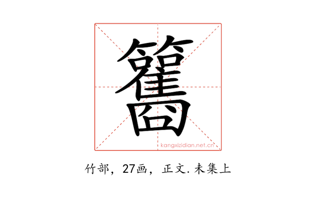 𥸑