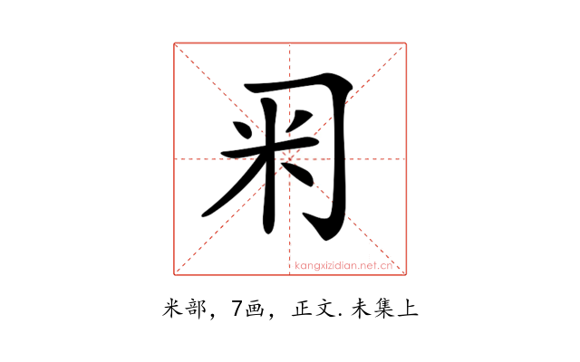 𥸥