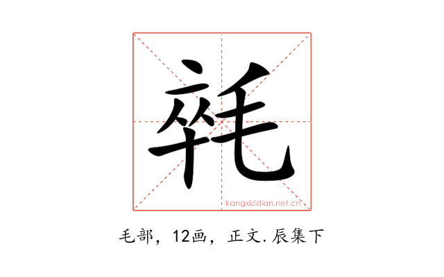 㲞