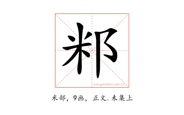 𥸬