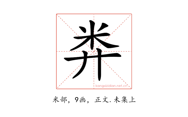 𥸭