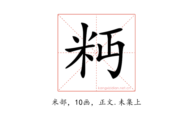 𥸴