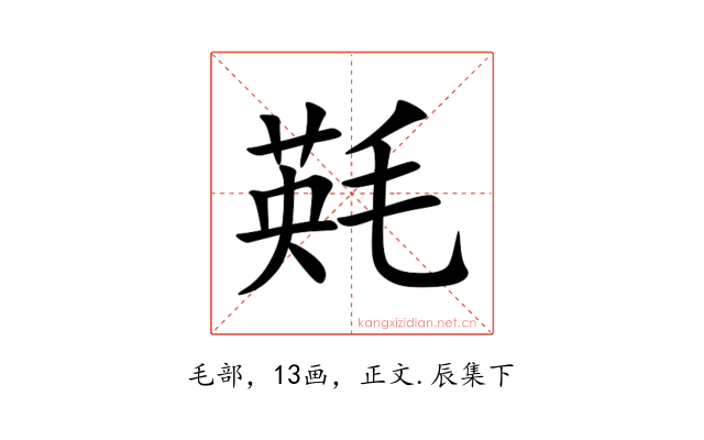 㲟
