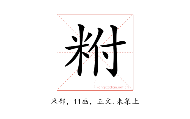 𥹃