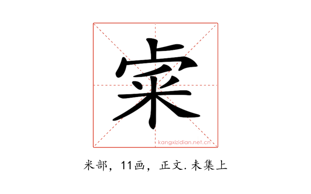 𥹄