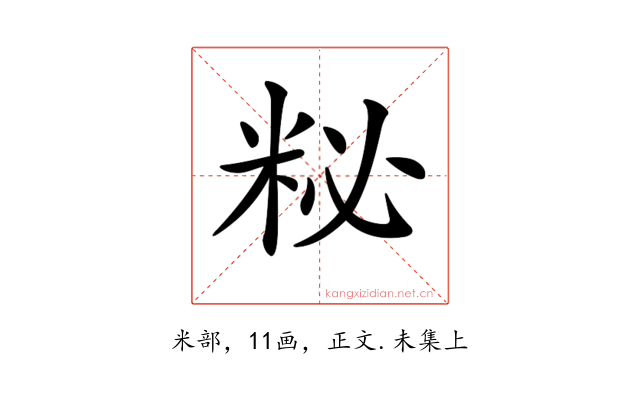 𥹅