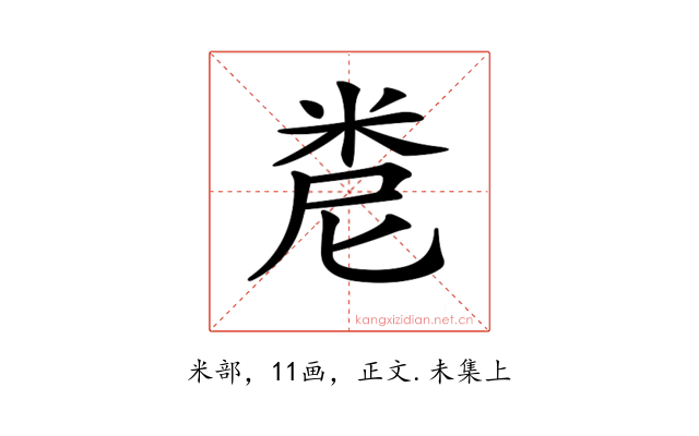 𥹆