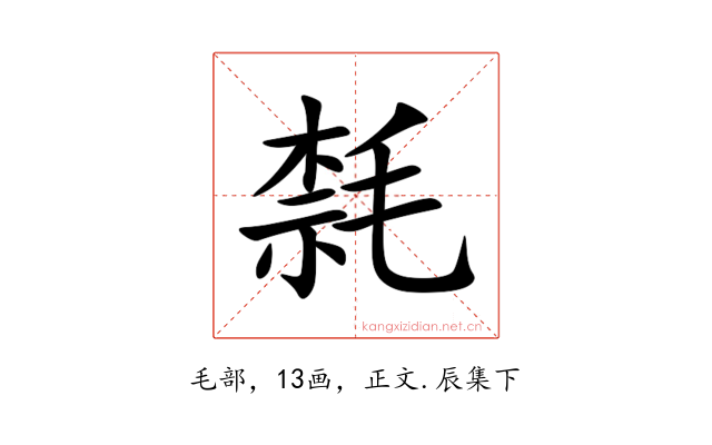 㲡