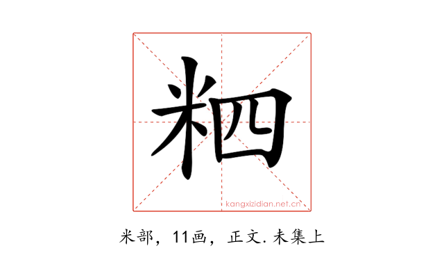 𥹊