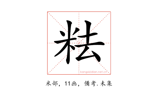 𥹓