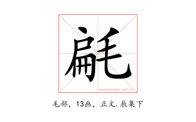 㲢