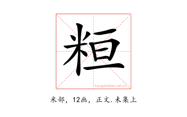 𥹚