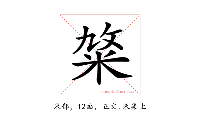 𥹛
