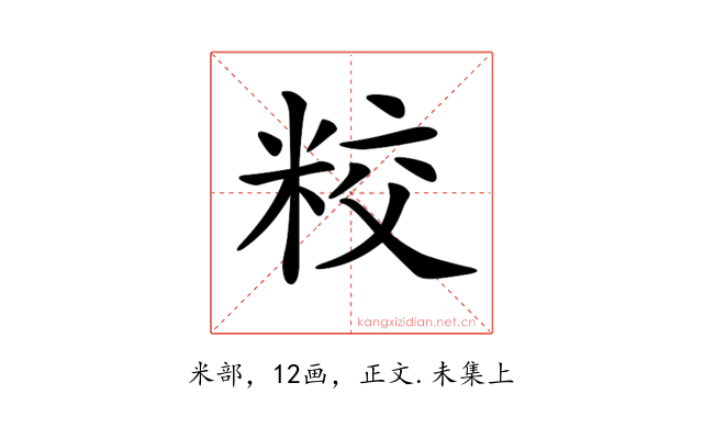 𥹜