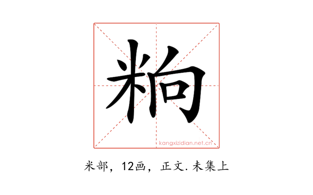 𥹝