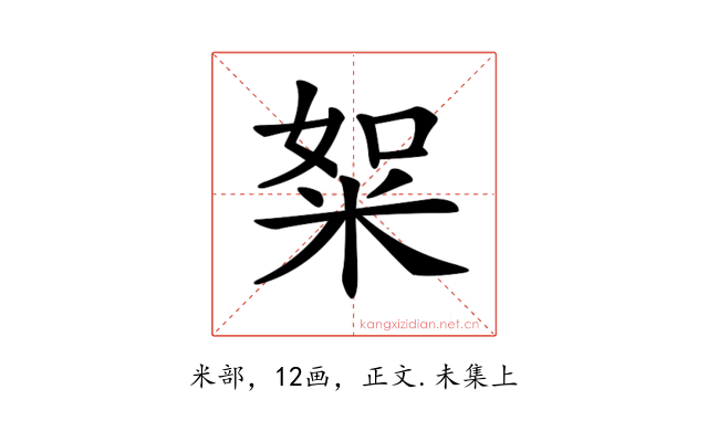𥹡