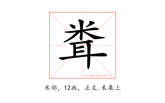 𥹢