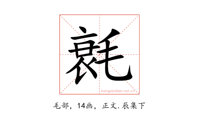 㲤
