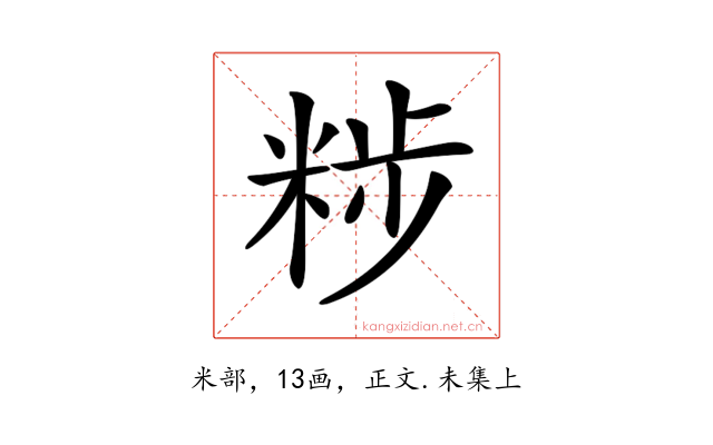 𥹴
