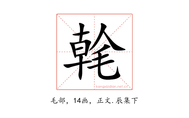 㲦