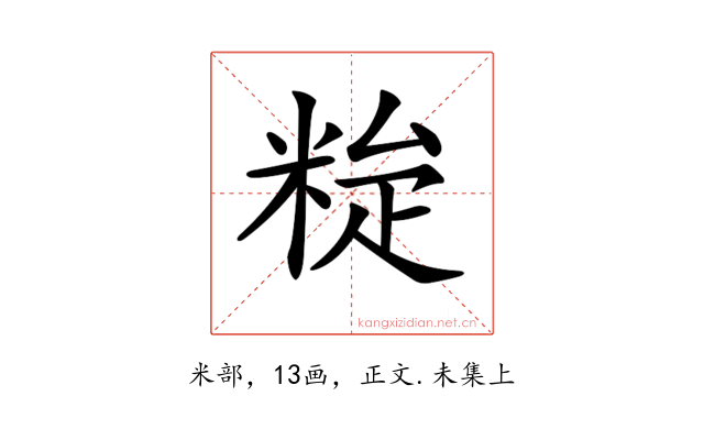 𥹼