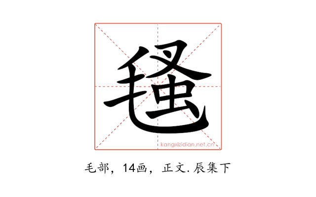 㲧