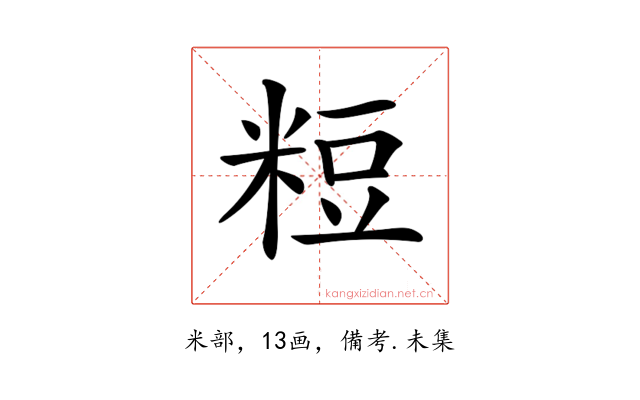 𥺉