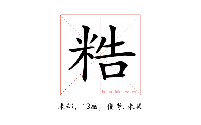 𥺊