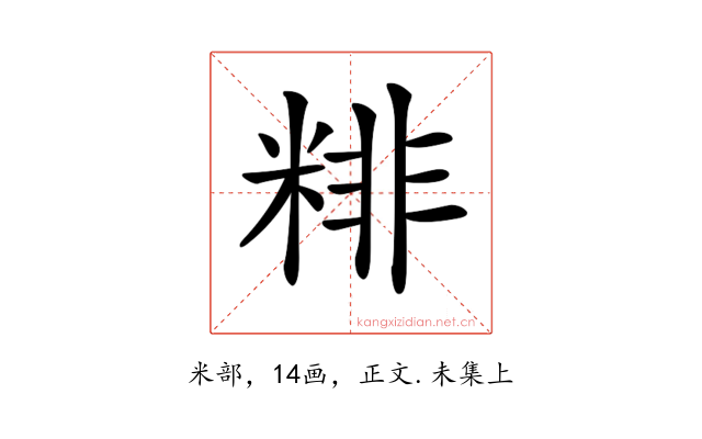 𥺘