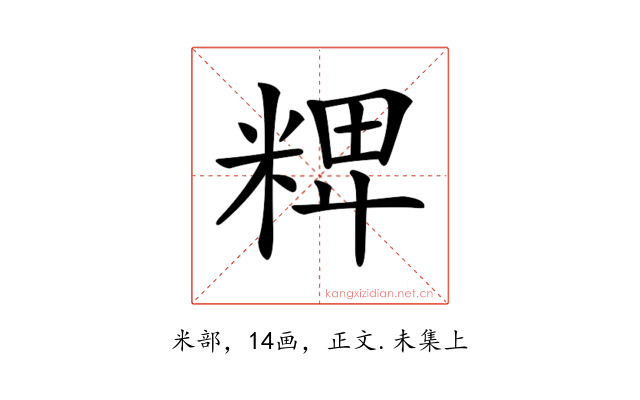 𥺛