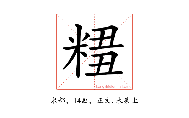 𥺣
