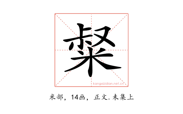 𥺤