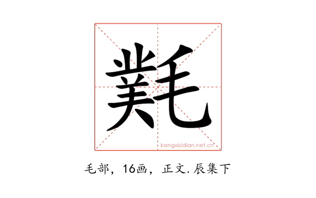 㲫