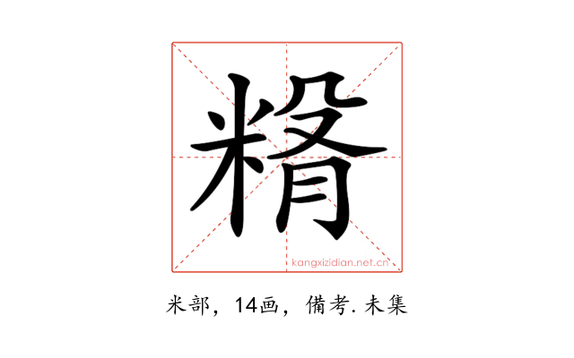 𥺵